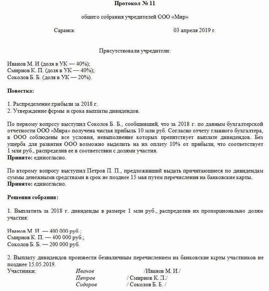 Законодательные ограничения на выплату дивидендов ООО