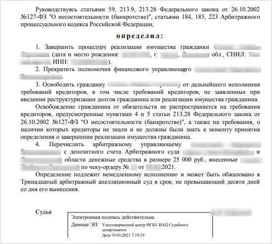 Влияние банкротства на списание кредитной задолженности