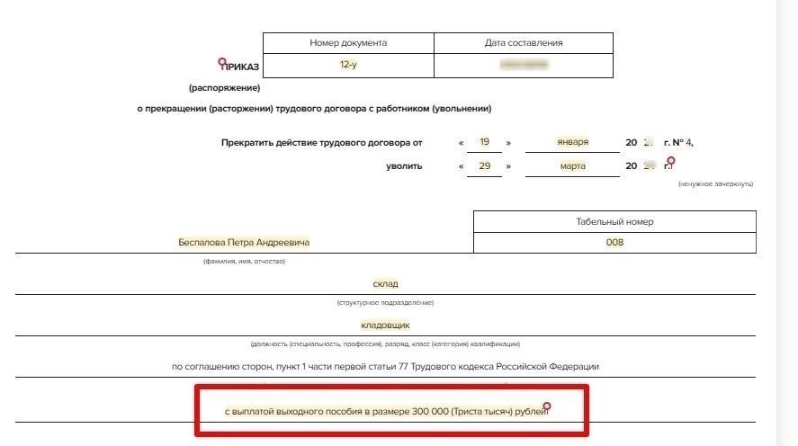 Влияние досрочного увольнения на выходное пособие и льготы