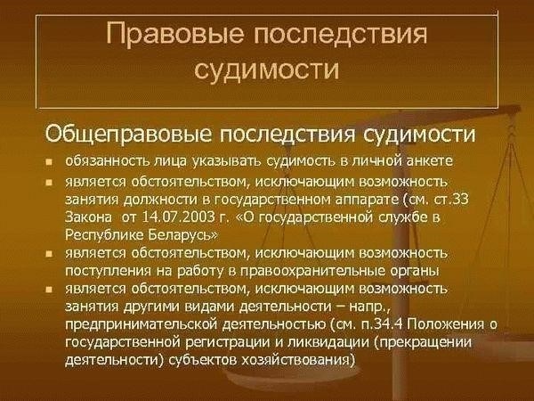 Влияние судимости на право трудоустройства в правоохранительных органах