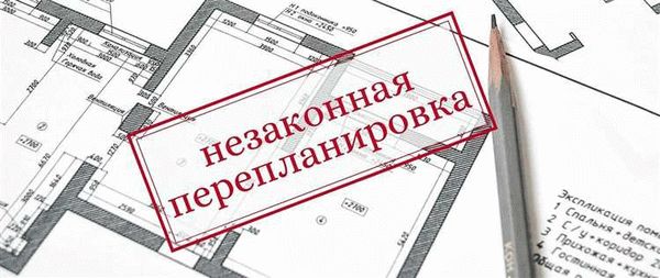 Перепланировка коммерческих объектов в жилых домах