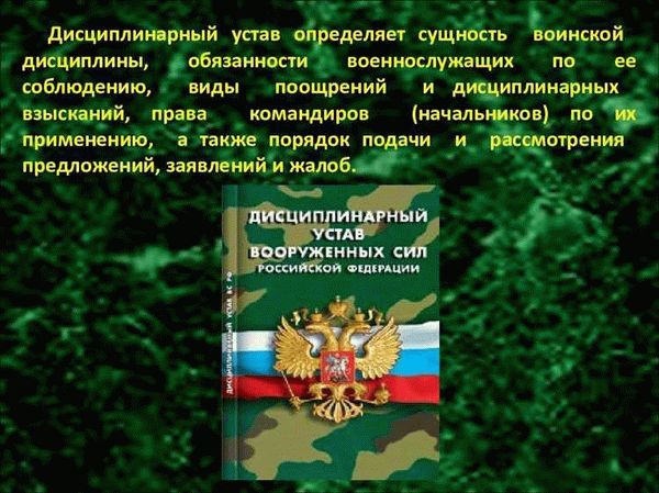 Вопросы контроля воинской дисциплины и самоконтроля