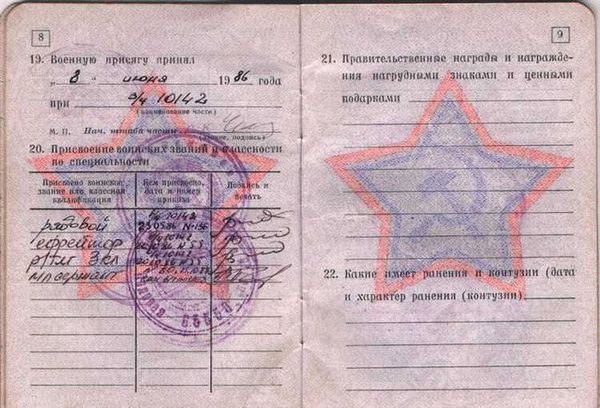 Воинское звание в военном билете: где посмотреть состав и профиль