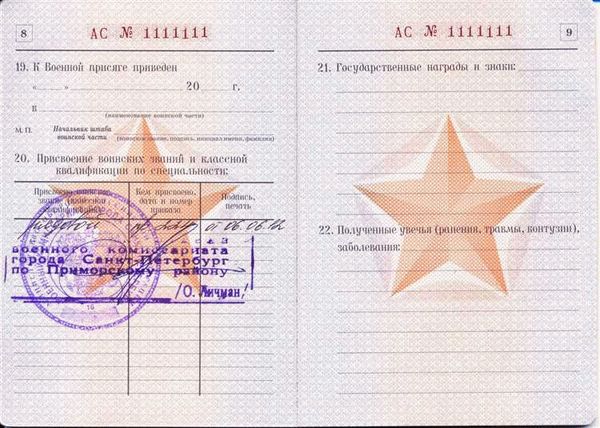 Где найти информацию о воинском звании