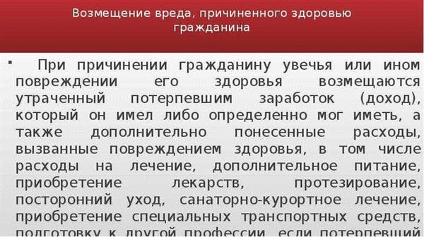 Квалификация материального и морального ущерба