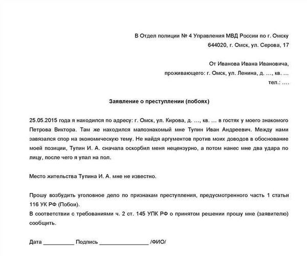 Как отказаться от обращения, если события не квалифицируются в качестве преступного деяния?