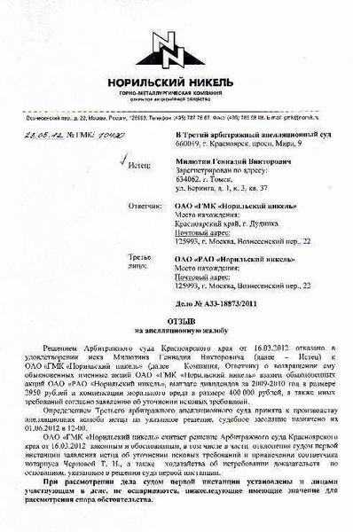 Пример апелляционной жалобы
