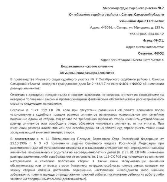 Подача возражения на судебный приказ