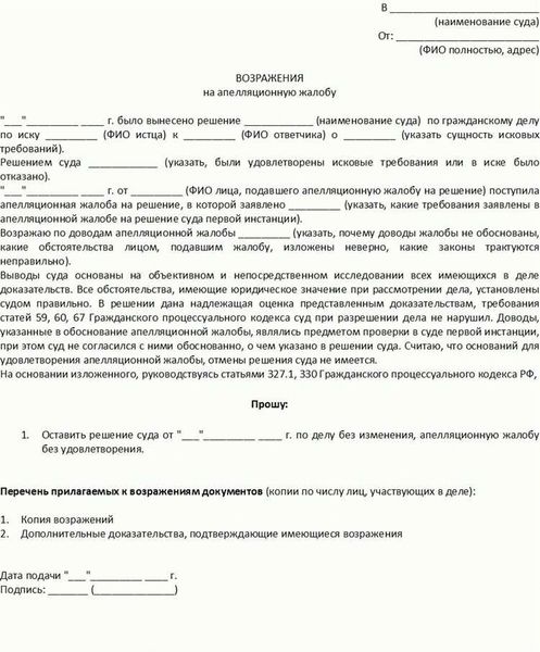 Как правильно составить возражение на кассационное представление