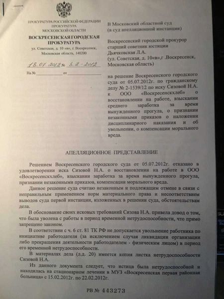 Пример составления возражения на кассационное представление