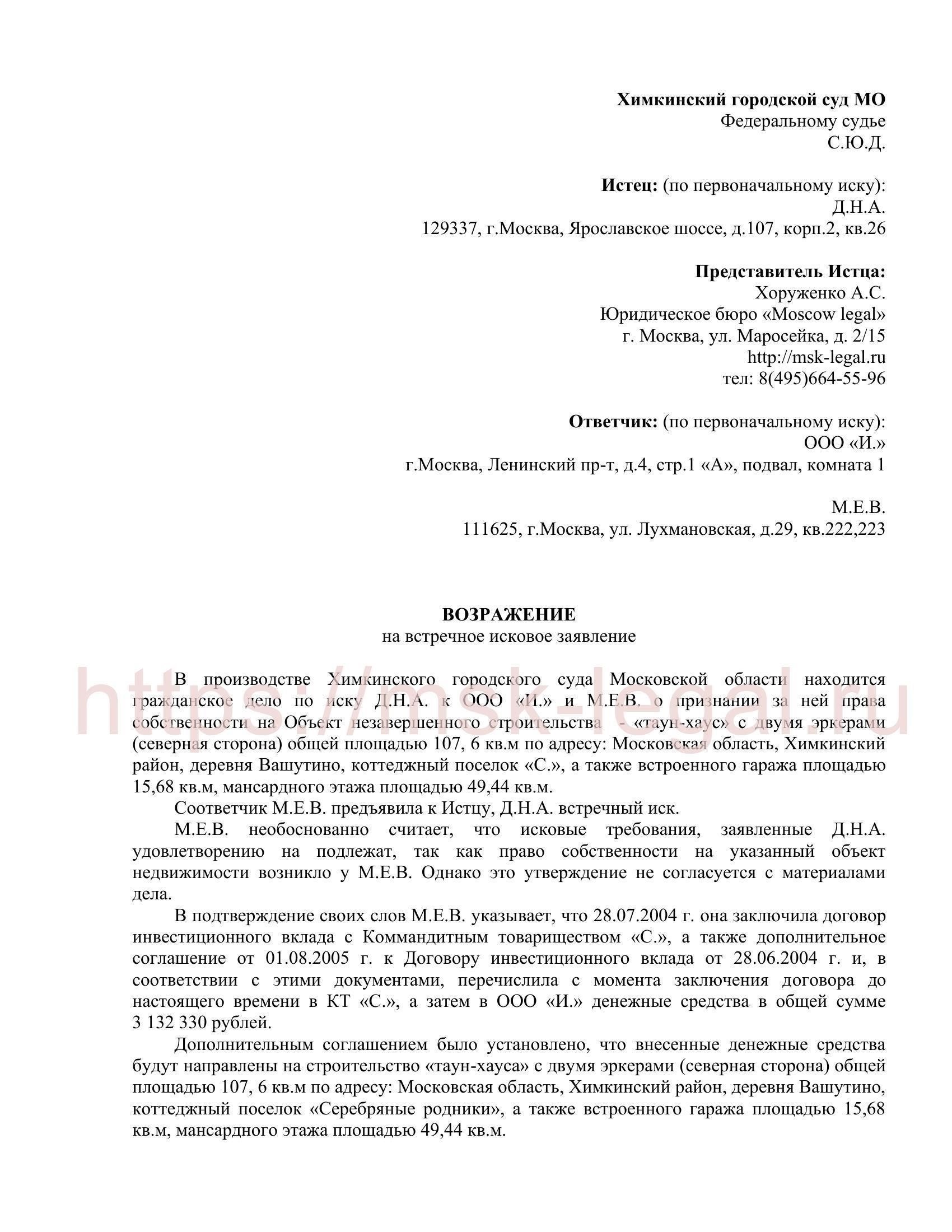 Возражение против споров о правах пользования квартирой