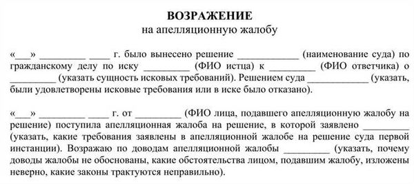 Как написать возражения на иск?