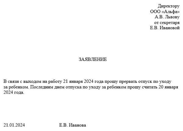 Возвращение на работу после отпуска по уходу за ребенком бабушки