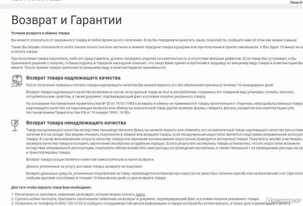 Правила возврата и обмена товара