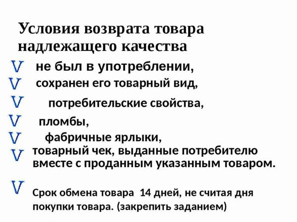 Как вернуть товар без чека