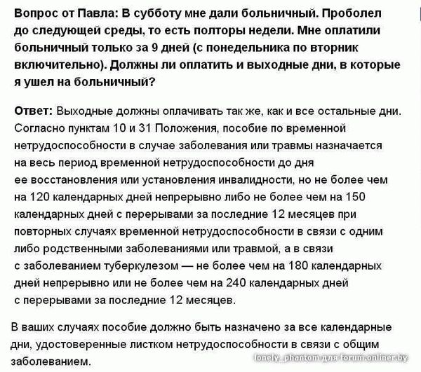 Документы, необходимые для предоставления больничного