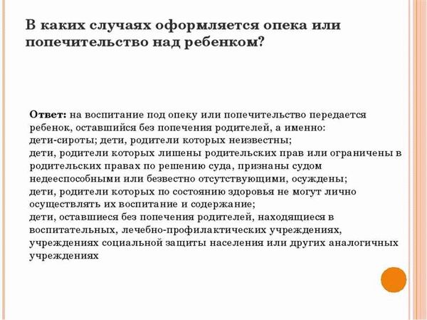 Какие документы нужны для оформления временной опеки над ребенком