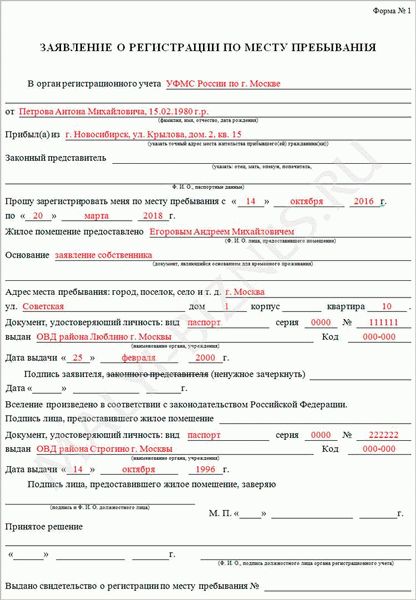 Как оформить временную регистрацию через МФЦ