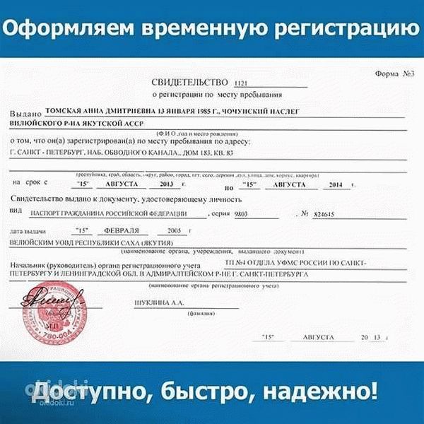 Что такое временная регистрация иностранных граждан по месту пребывания?
