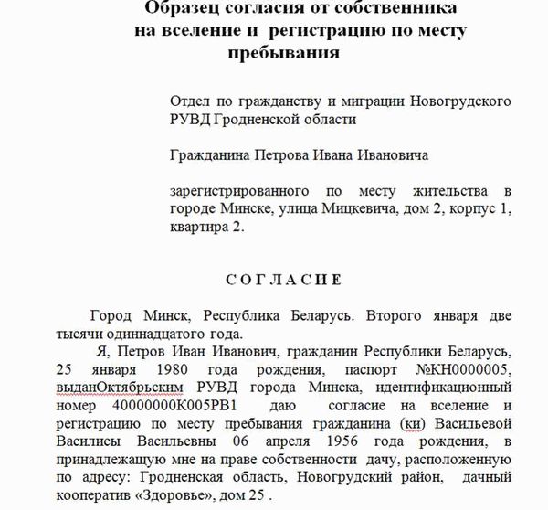 Необходимые документы для временной регистрации в неприватизированной квартире