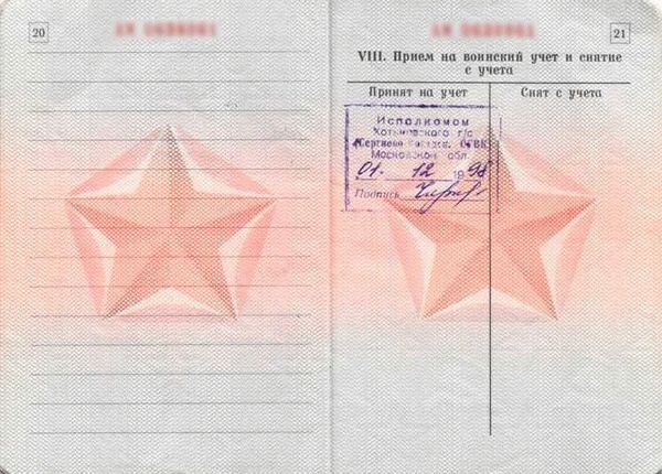 Процесс получения временного военного билета