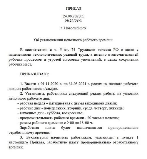 Временное сокращение зарплаты по взаимному соглашению