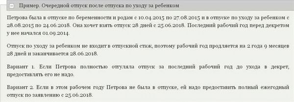 Время нахождения женщины в отпуске по беременности и родам