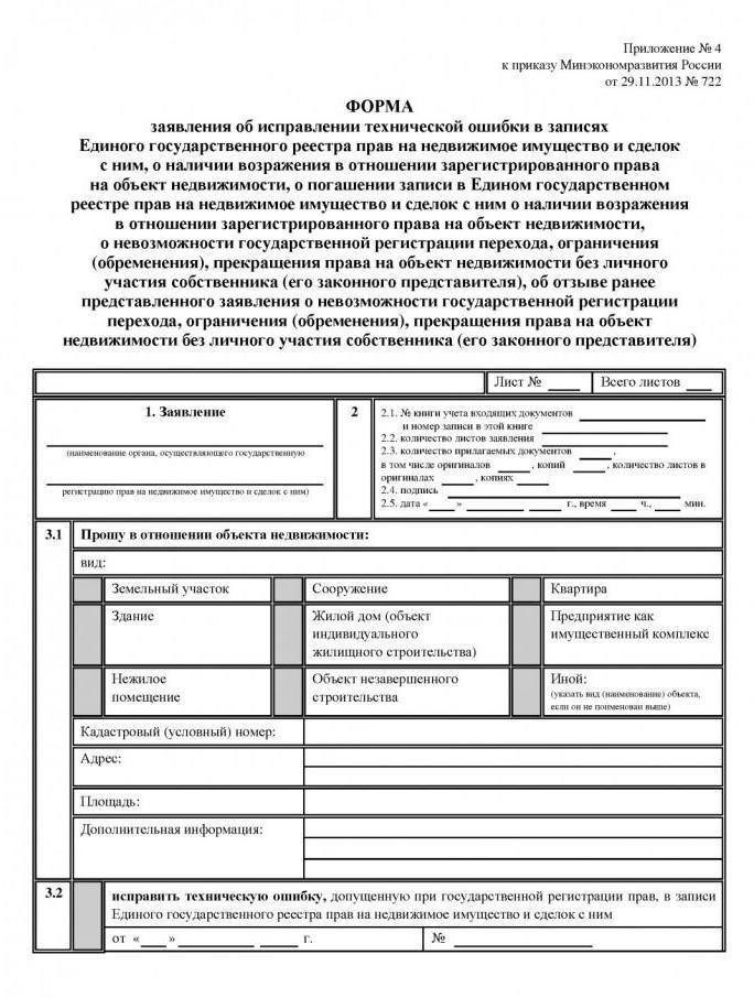 Выявление и исправление ошибок в претензии