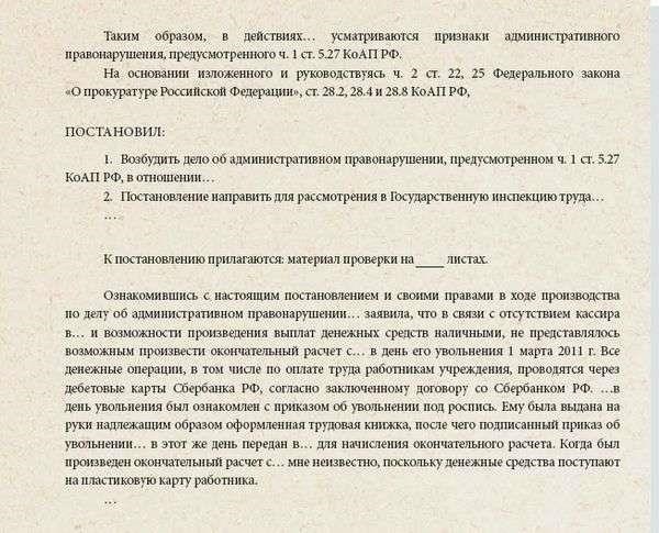 Выявление нарушений трудового законодательства, требующих участия прокуратуры