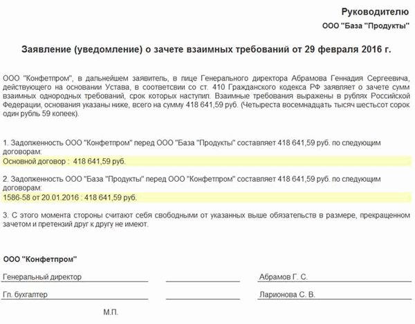 Преимущества взаимозачета для организаций