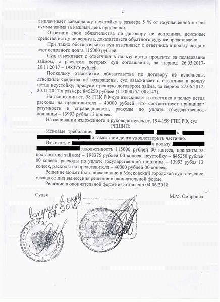 Юридическая помощь при взыскании долга