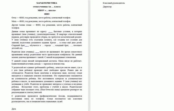 В каких случаях требуется характеристика на родителей?