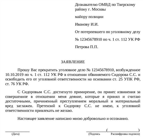 Роль адвоката в ходатайстве о прекращение дела