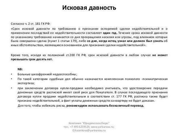 Правила исчисления давности при взыскании долга через суд