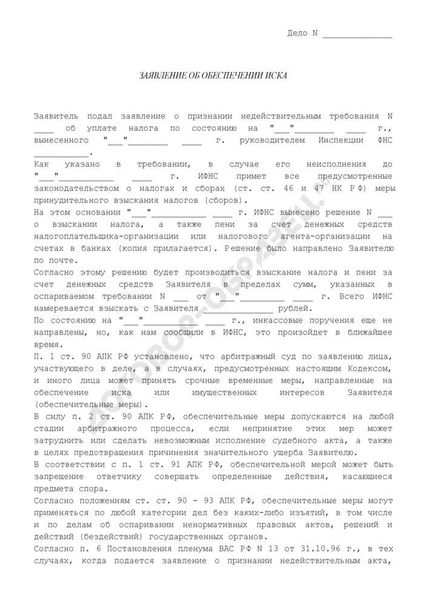 Когда нужно подавать ходатайство о принятии обеспечительных мер?