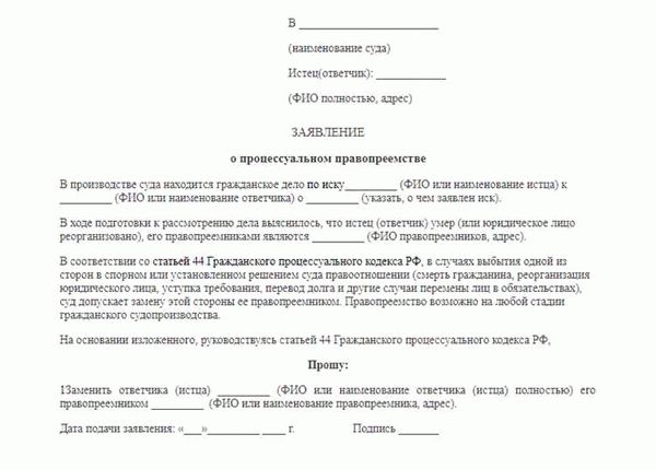 Образец ходатайства о замене ответчика