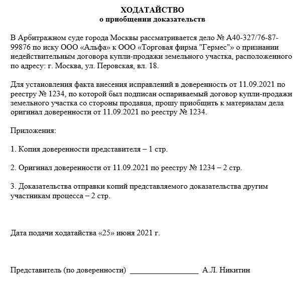 Виды доказательств, которые можно истребовать