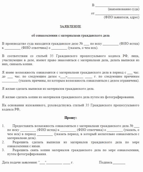 Ознакомление с материалами дела в суде: важность и правовые основы