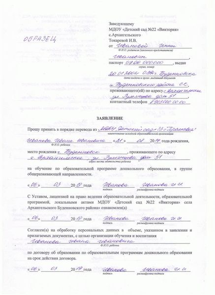 Как написать ходатайство в детский сад