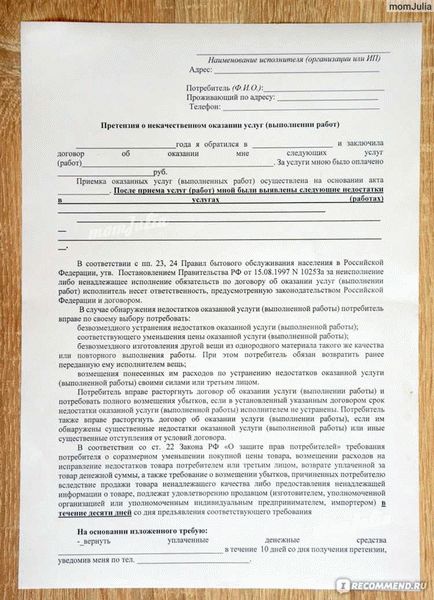 Юридические услуги и парикмахерская претензия