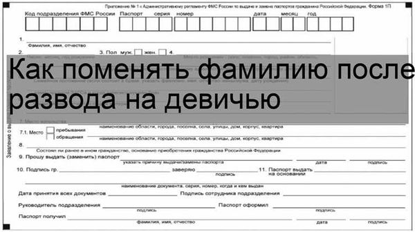 Как изменить фамилию в паспорте?