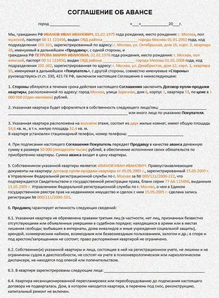 Как правильно передать авансовую сумму или задаток