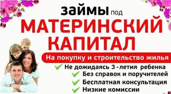Условия погашения займа Материнский капитал