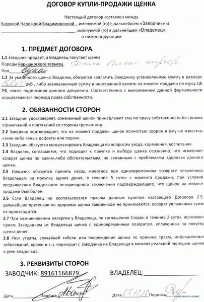 Подписание, изменение и расторжение договора