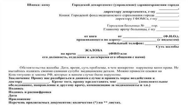 Как оформить заявление о замене лечащего врача