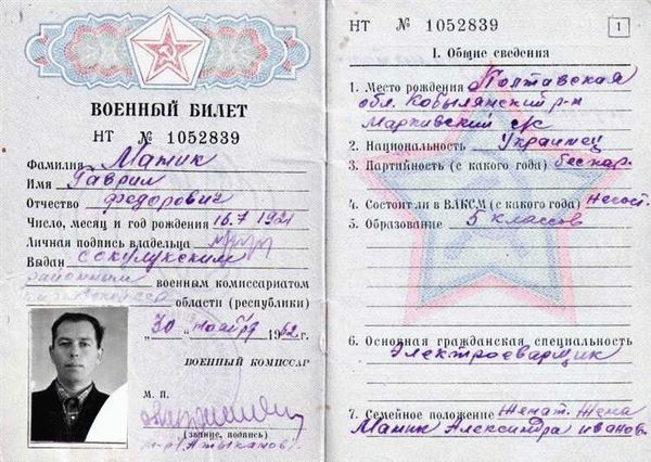 Замена военного билета