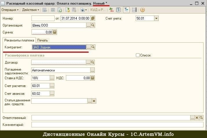 Заполнение обязательных полей данных для финансового обязательства в 1С 8.3