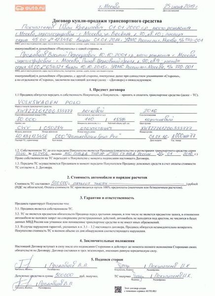 Заполнение договора купли-продажи онлайн