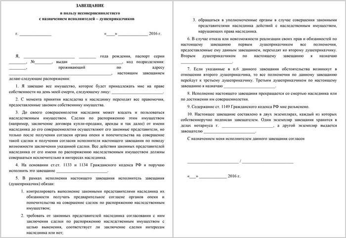Завещание гарантирует передачу имущества в соответствии с пожеланиями наследодателя