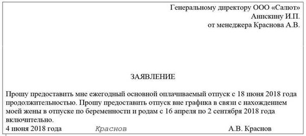 Правильное оформление заявления на отпуск